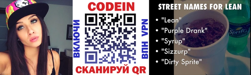где купить наркоту  Хвалынск  Кодеиновый сироп Lean Purple Drank 